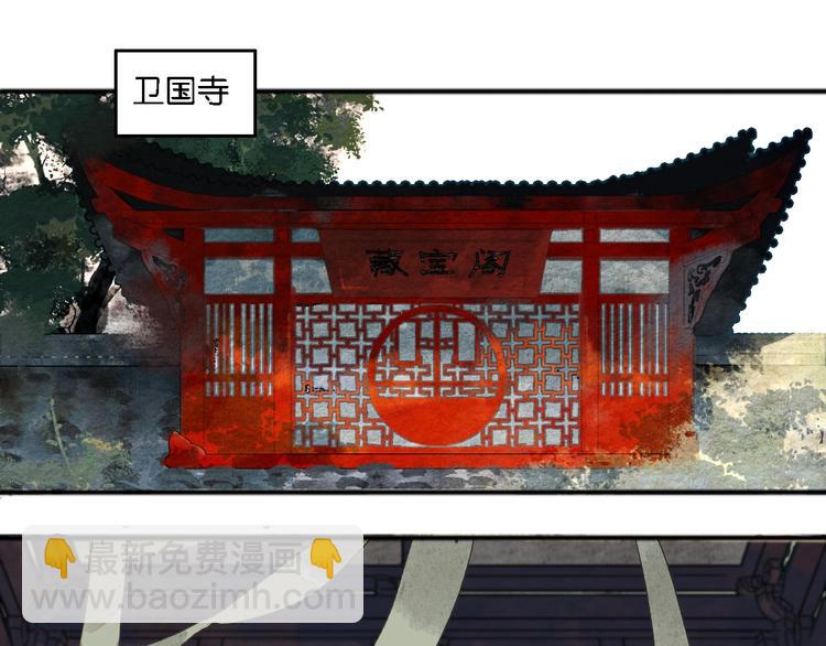 《无明录》第2话谁的铃铛？ 第5页