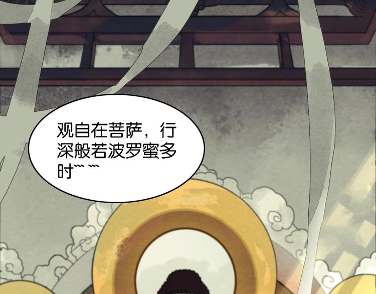 《无明录》第2话谁的铃铛？ 第6页