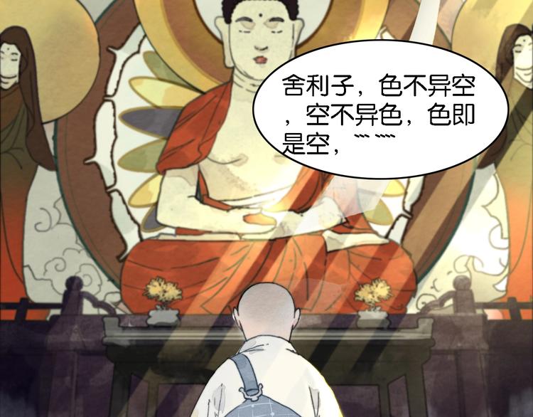 《无明录》第2话谁的铃铛？ 第7页