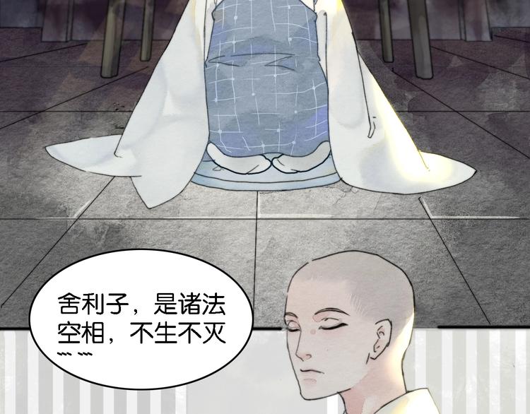 《无明录》第2话谁的铃铛？ 第8页