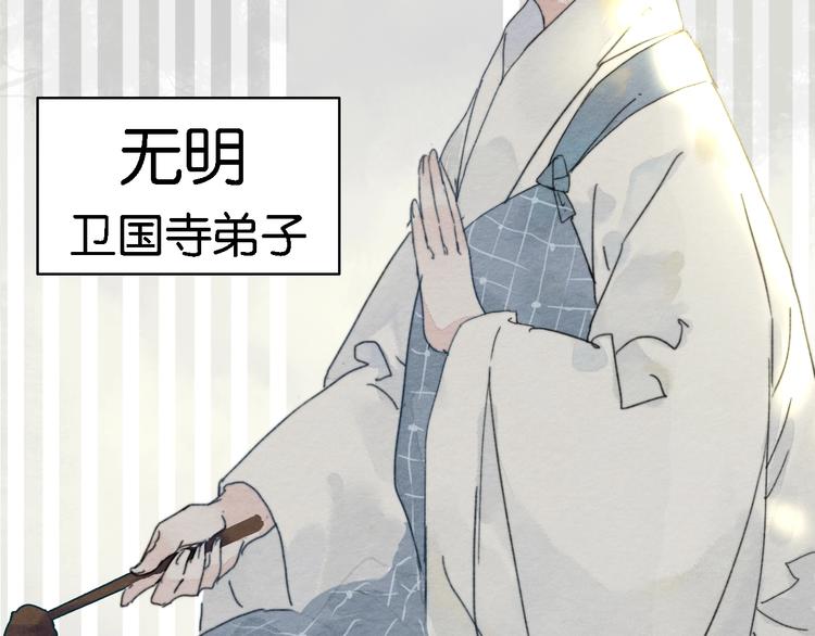 《无明录》第2话谁的铃铛？ 第9页