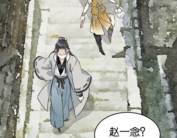 《无明录》第4话员外府失窃案 第18页