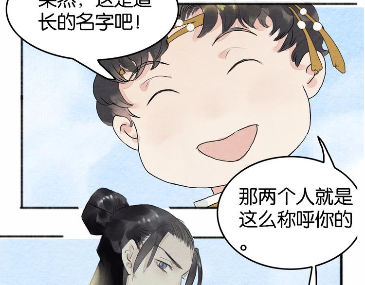 《无明录》第4话员外府失窃案 第21页