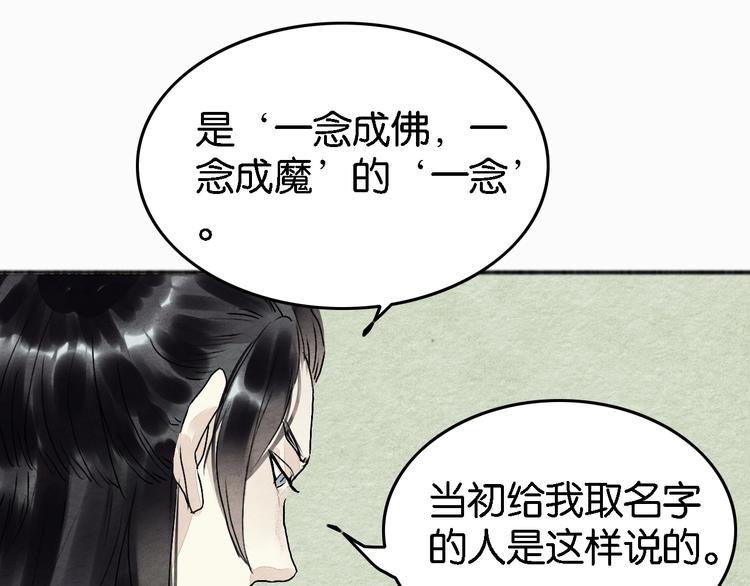 《无明录》第4话员外府失窃案 第23页