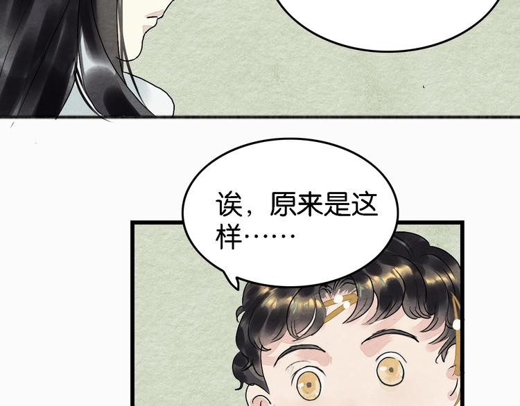 《无明录》第4话员外府失窃案 第24页