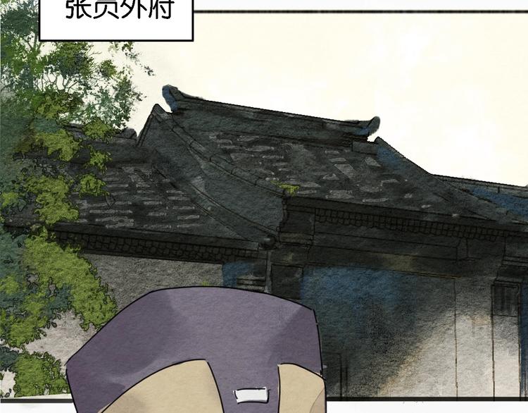 《无明录》第4话员外府失窃案 第26页