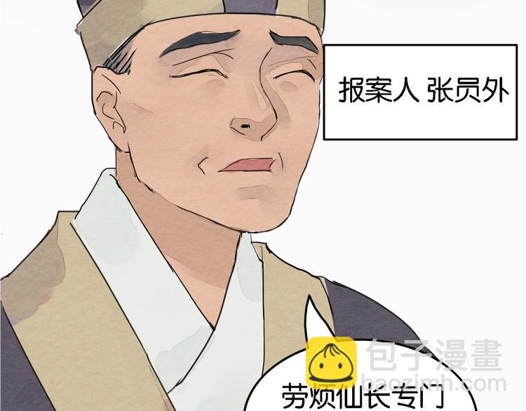 《无明录》第4话员外府失窃案 第27页