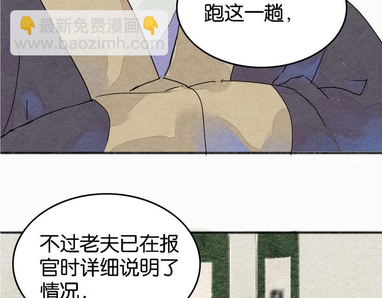 《无明录》第4话员外府失窃案 第28页