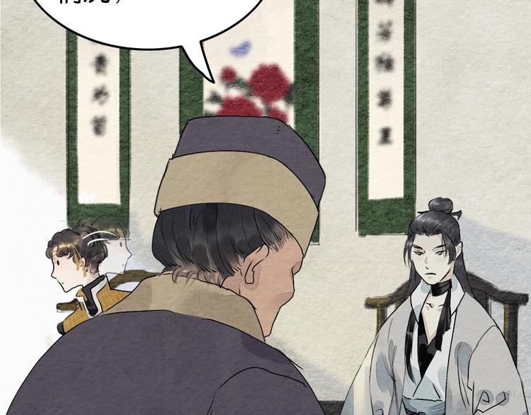 《无明录》第4话员外府失窃案 第29页
