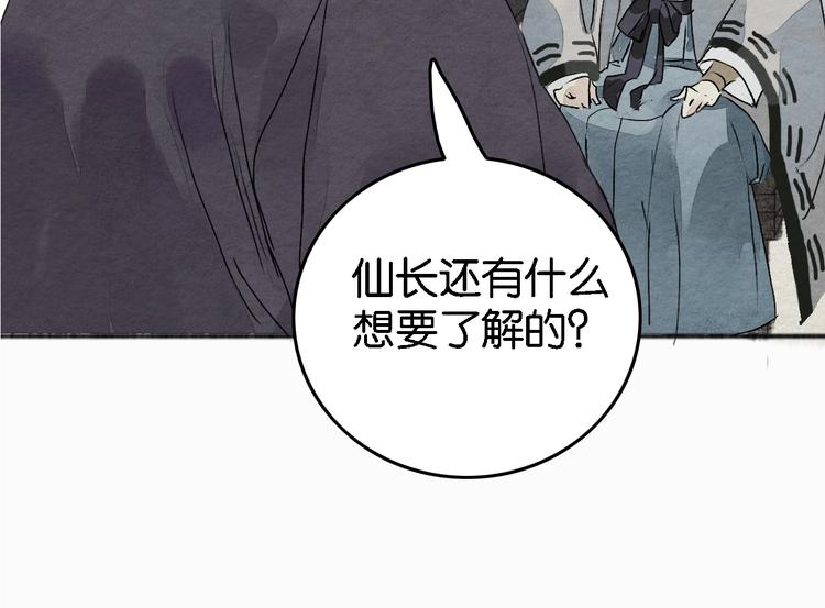 《无明录》第4话员外府失窃案 第30页
