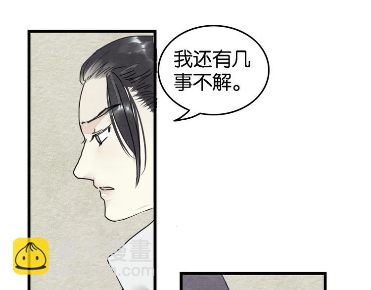 《无明录》第4话员外府失窃案 第31页