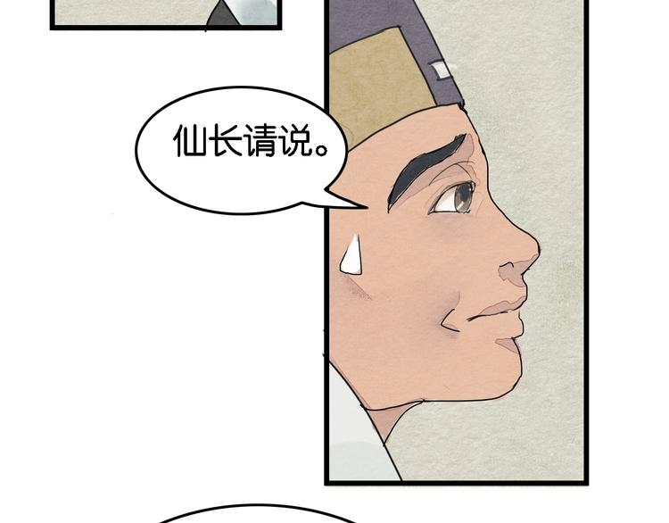 《无明录》第4话员外府失窃案 第32页