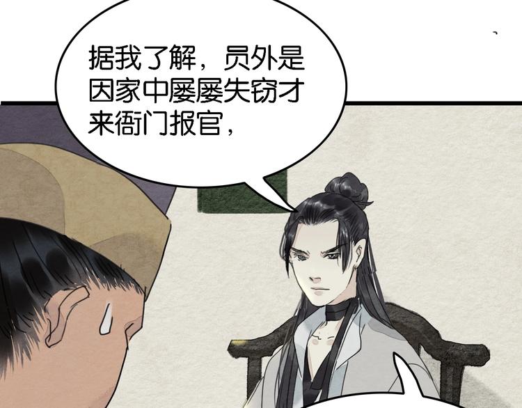 《无明录》第4话员外府失窃案 第33页
