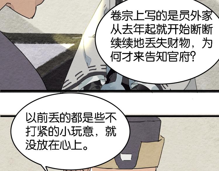 《无明录》第4话员外府失窃案 第34页