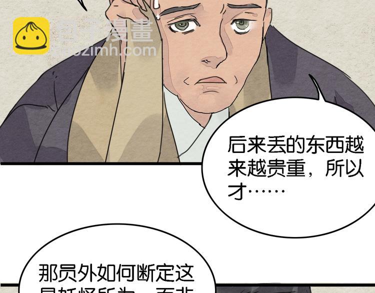《无明录》第4话员外府失窃案 第35页