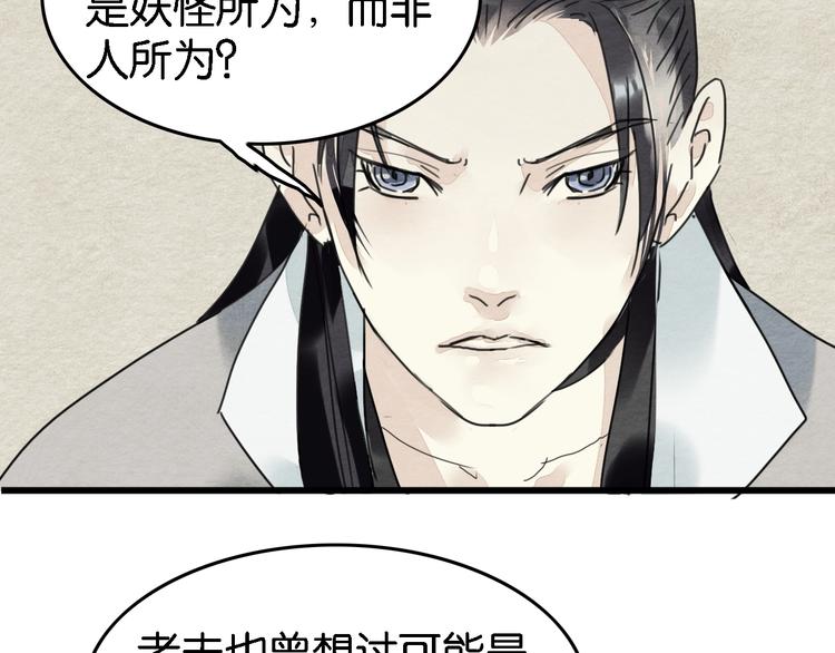 《无明录》第4话员外府失窃案 第36页