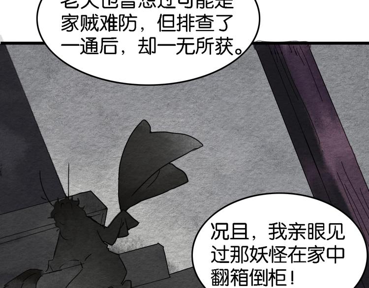 《无明录》第4话员外府失窃案 第37页