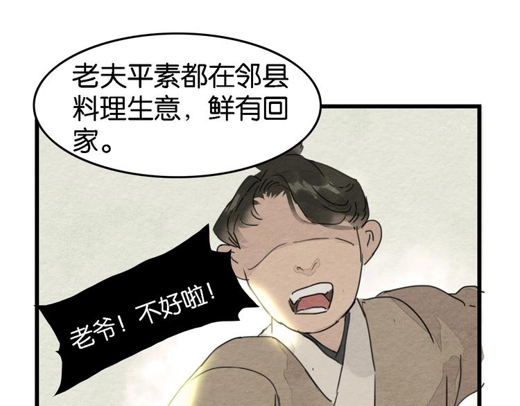 《无明录》第4话员外府失窃案 第39页