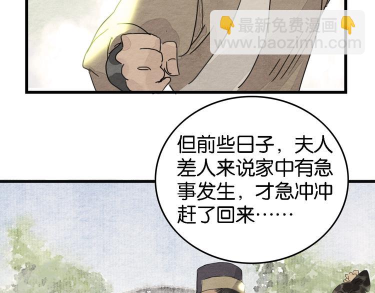 《无明录》第4话员外府失窃案 第40页