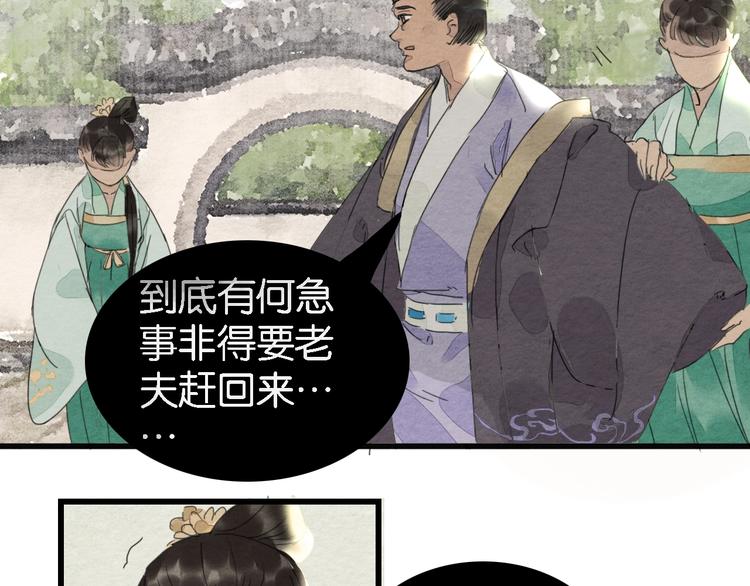 《无明录》第4话员外府失窃案 第41页