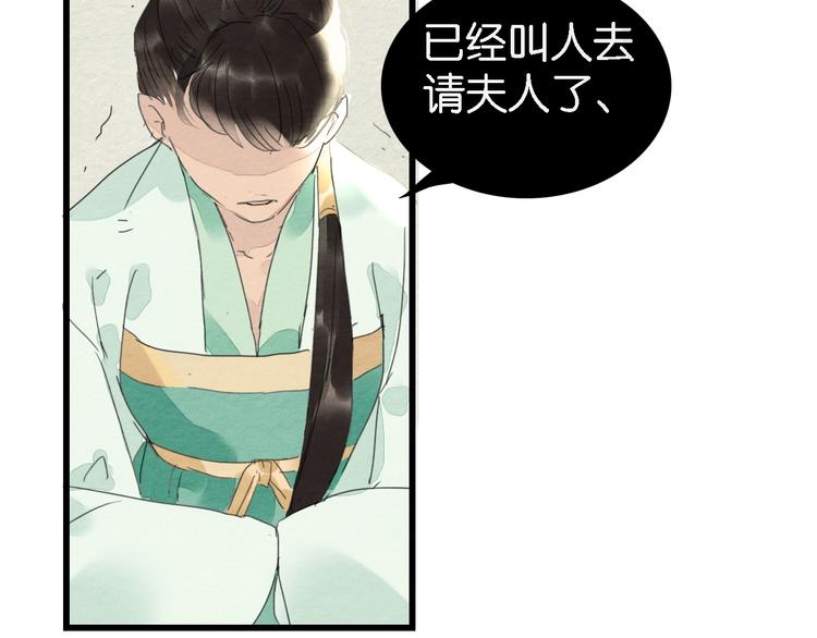 《无明录》第4话员外府失窃案 第42页