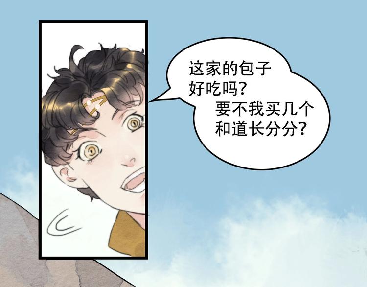 《无明录》第3话“赵观主” 第10页