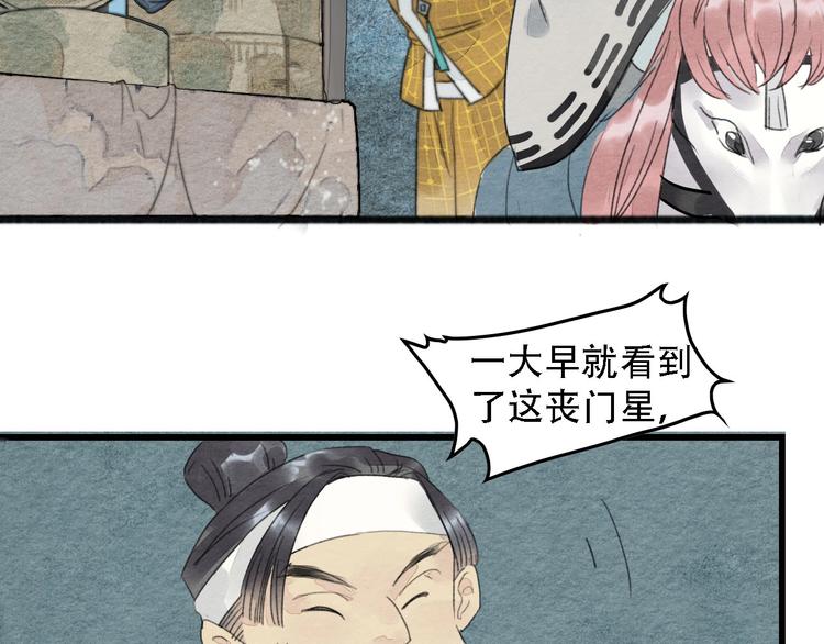 《无明录》第3话“赵观主” 第12页