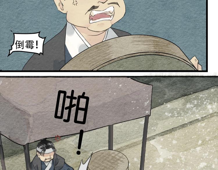 《无明录》第3话“赵观主” 第13页