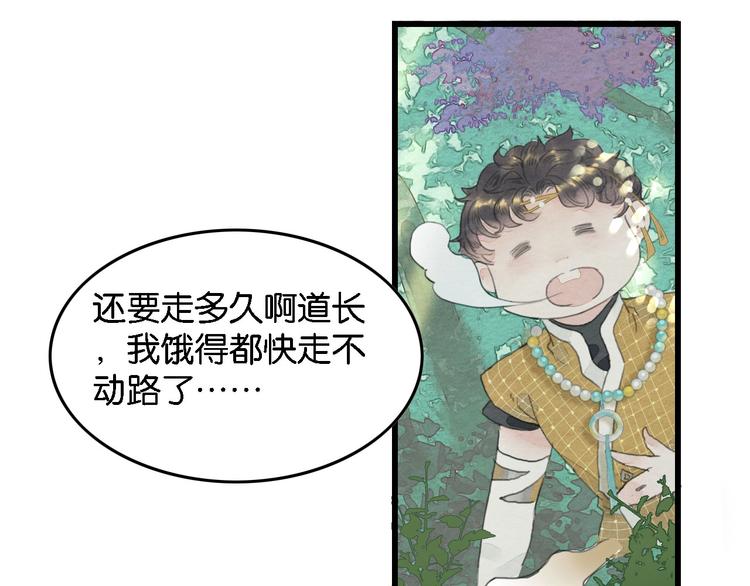 《无明录》第3话“赵观主” 第20页