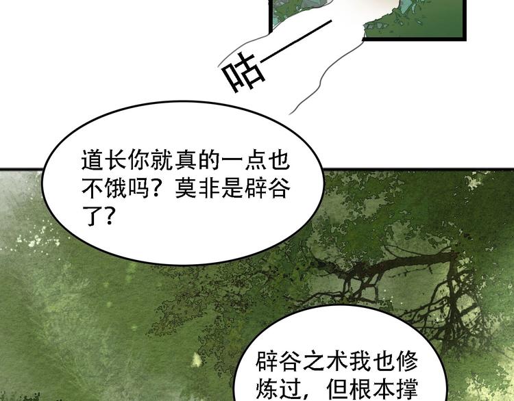 《无明录》第3话“赵观主” 第21页