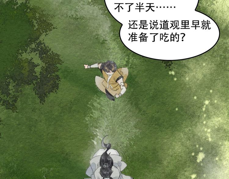《无明录》第3话“赵观主” 第22页