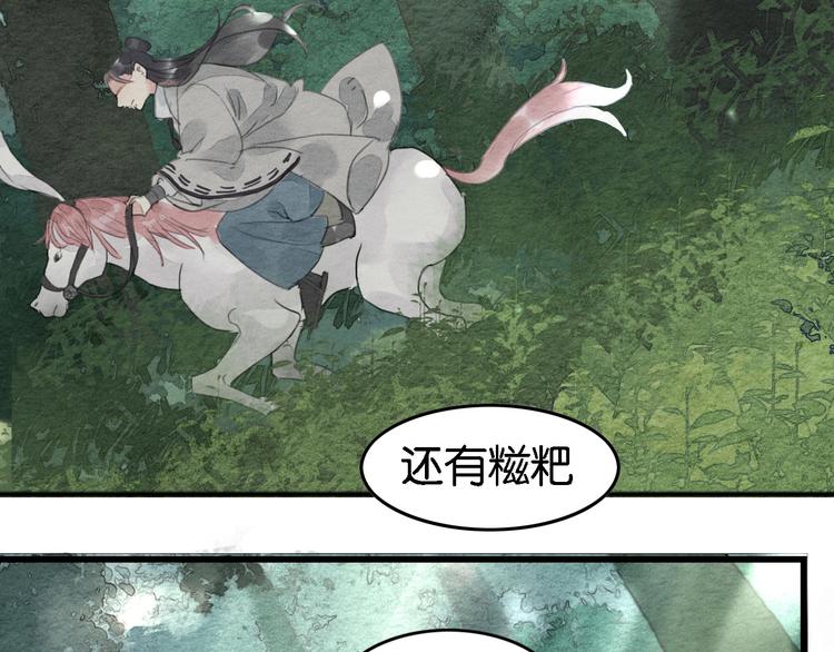 《无明录》第3话“赵观主” 第24页