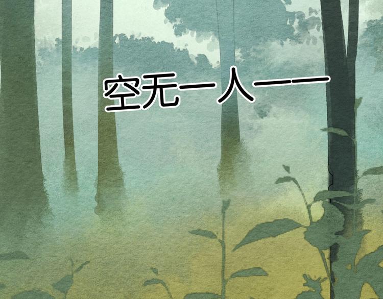 《无明录》第3话“赵观主” 第29页