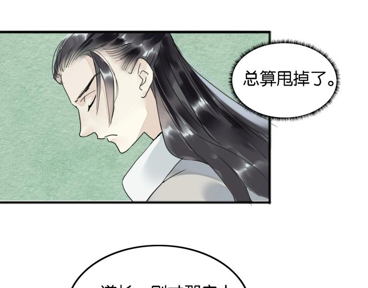 《无明录》第3话“赵观主” 第31页