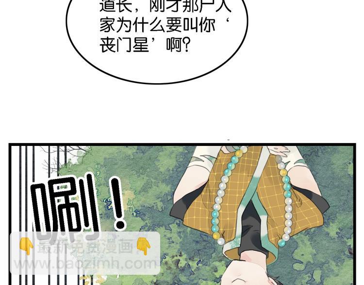 《无明录》第3话“赵观主” 第32页