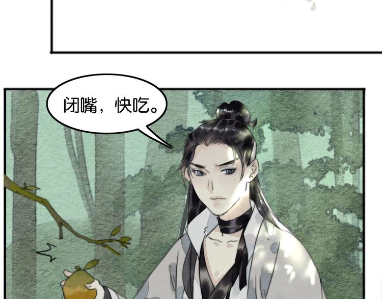 《无明录》第3话“赵观主” 第39页