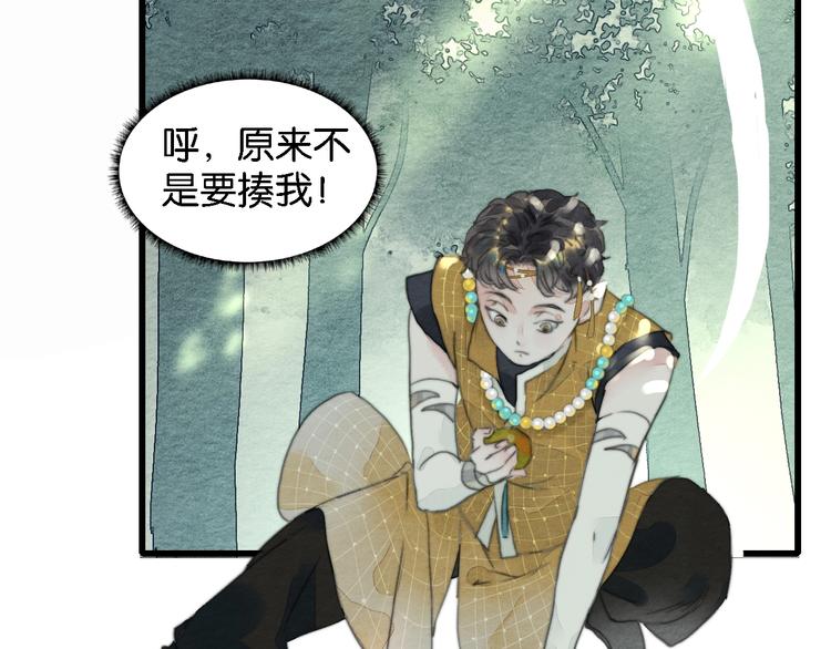 《无明录》第3话“赵观主” 第42页