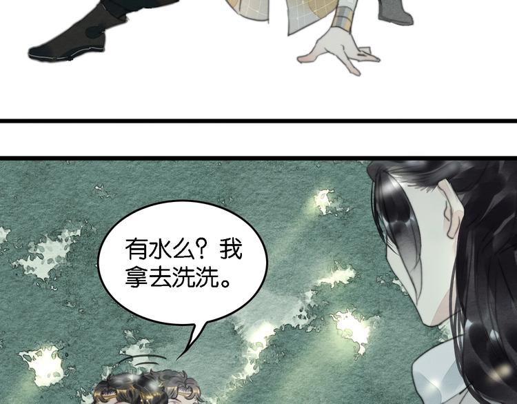 《无明录》第3话“赵观主” 第43页