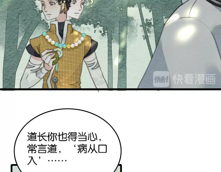 《无明录》第3话“赵观主” 第44页