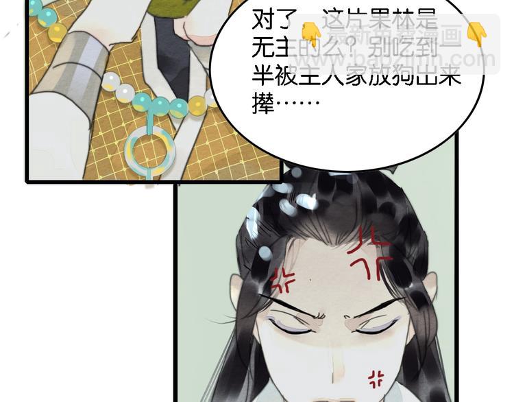 《无明录》第3话“赵观主” 第46页