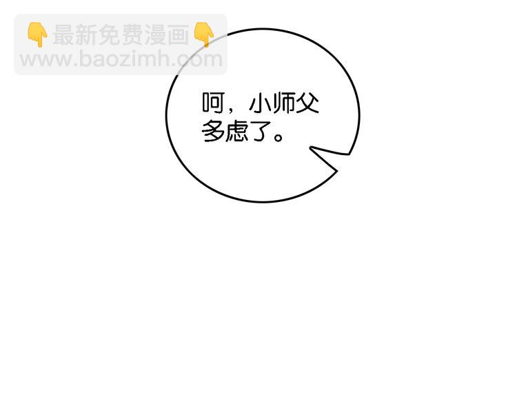 《无明录》第3话“赵观主” 第48页