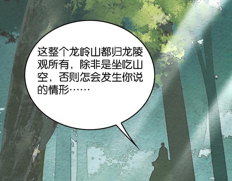 《无明录》第3话“赵观主” 第50页