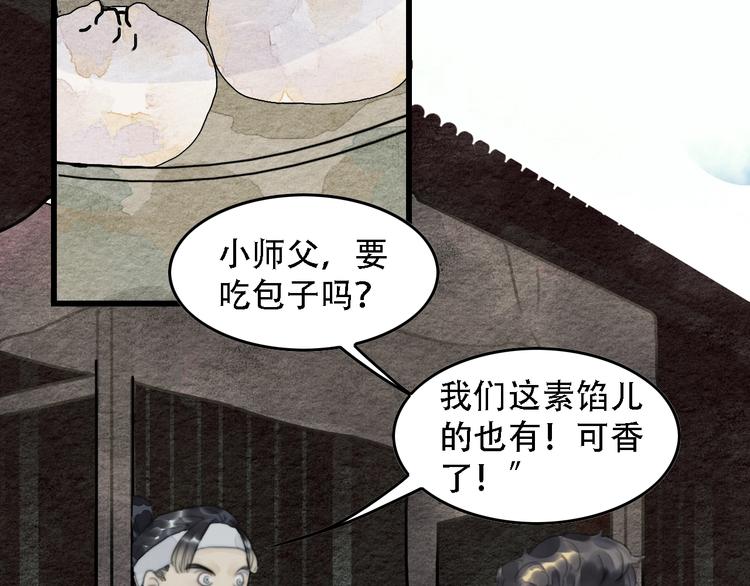 《无明录》第3话“赵观主” 第7页
