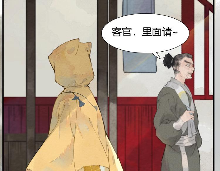《无明录》第一话冤家相遇 第13页