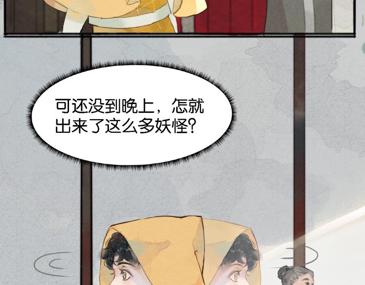 《无明录》第一话冤家相遇 第14页