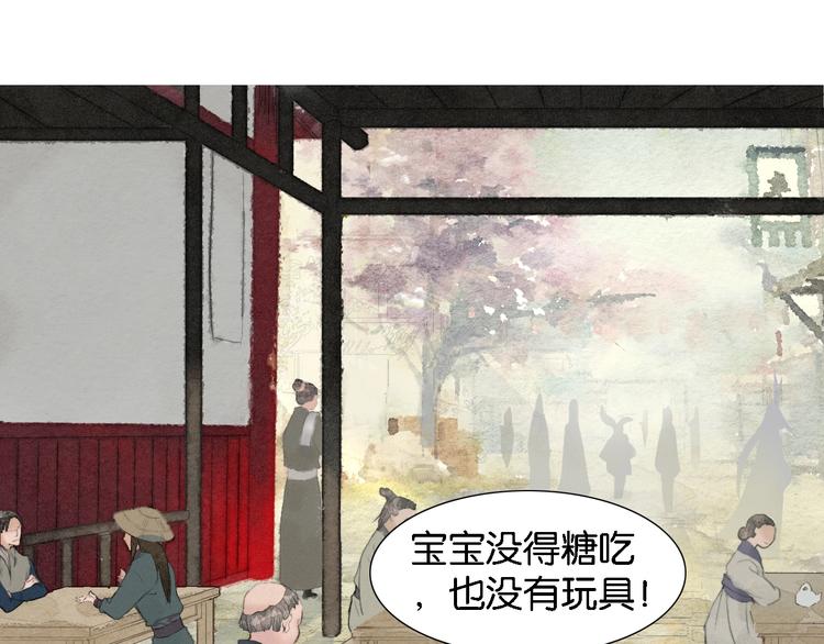 《无明录》第一话冤家相遇 第17页
