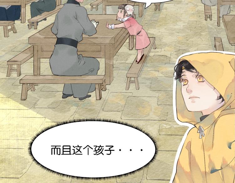 《无明录》第一话冤家相遇 第18页