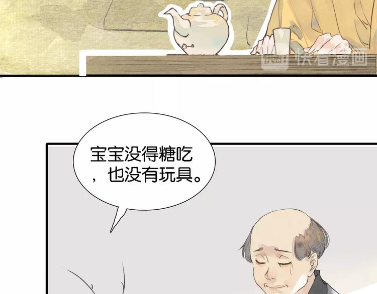 《无明录》第一话冤家相遇 第19页