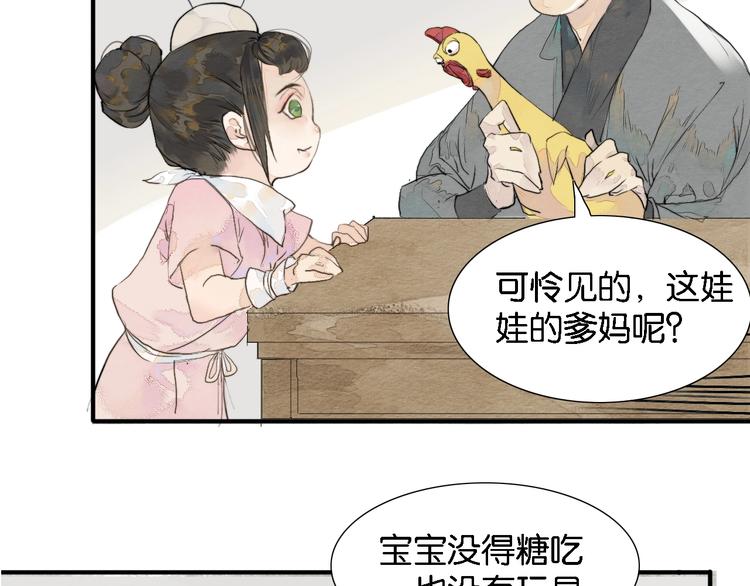 《无明录》第一话冤家相遇 第20页