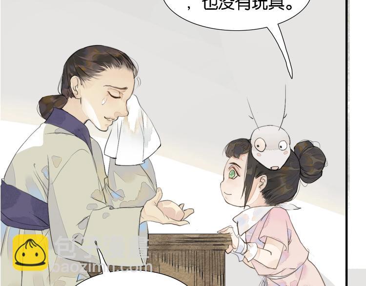 《无明录》第一话冤家相遇 第21页